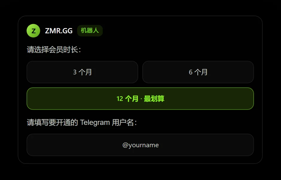 在机器人内选择 Telegram 会员时长 3/6/12 个月并填写 Telegram 用户名