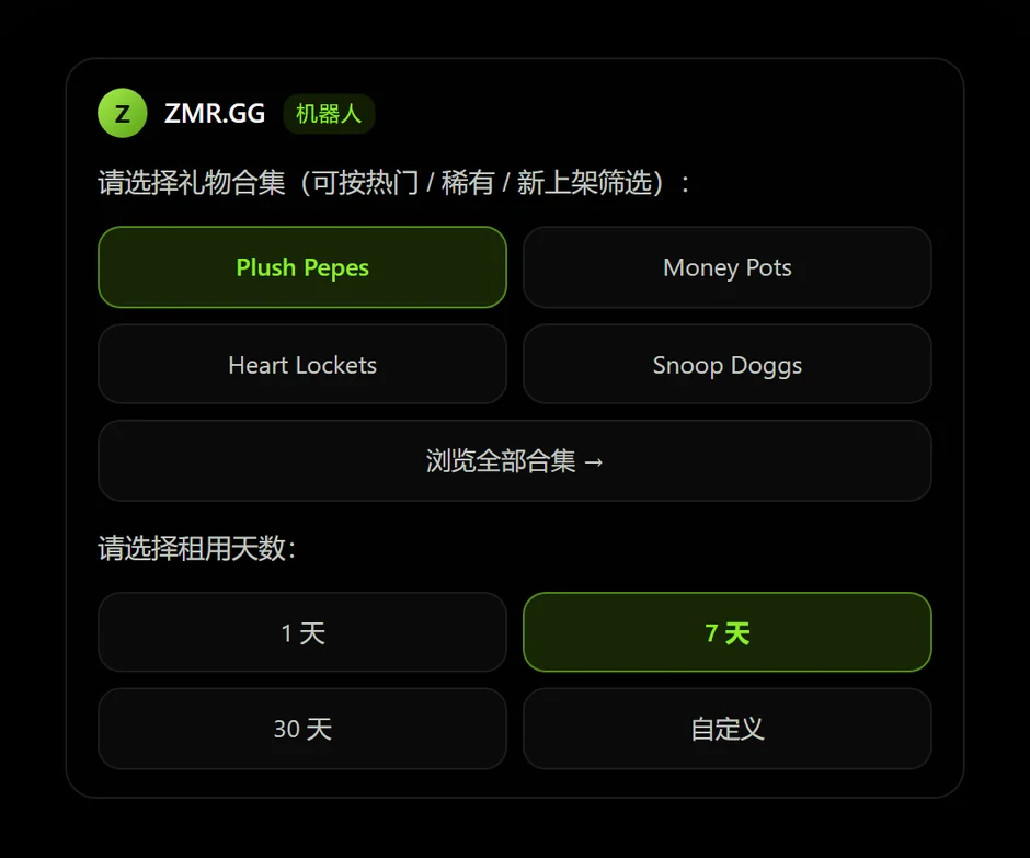 在机器人内挑选 Telegram NFT 礼物合集并选择租用天数