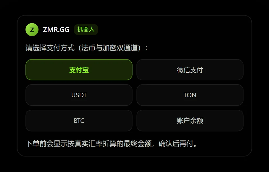 Telegram 机器人内选择支付宝、微信、USDT、TON、BTC 或账户余额付款