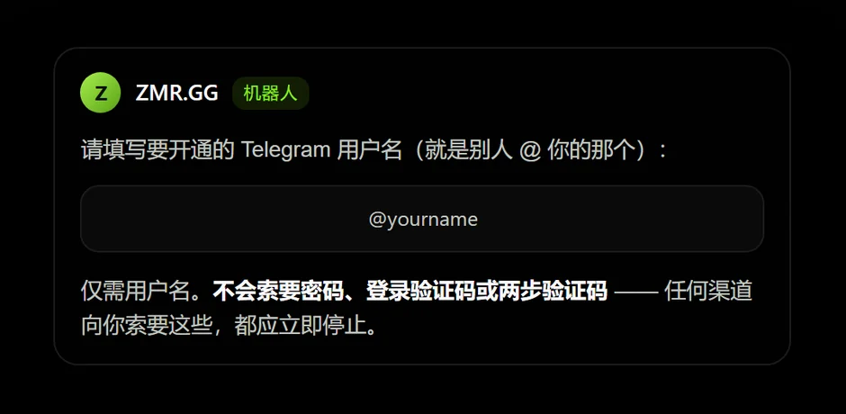 代开会员安全吗：正规渠道只索要 Telegram 用户名
