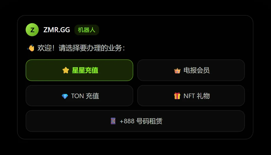 Telegram 机器人主菜单：选择星星充值